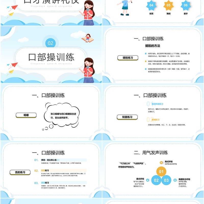 蓝色卡通风青少年口才演讲培训PPT模板