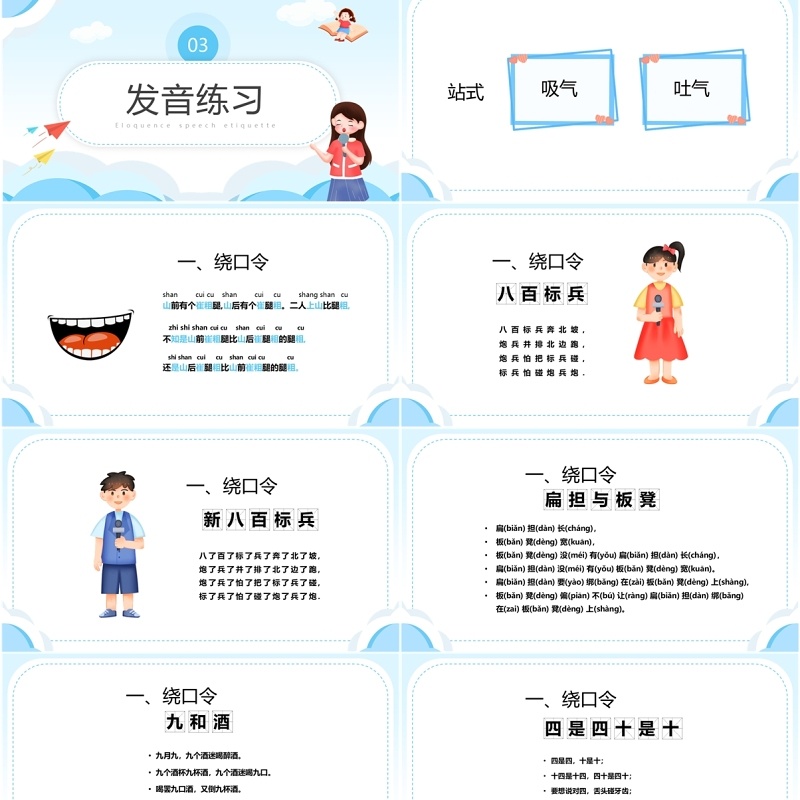 蓝色卡通风青少年口才演讲培训PPT模板