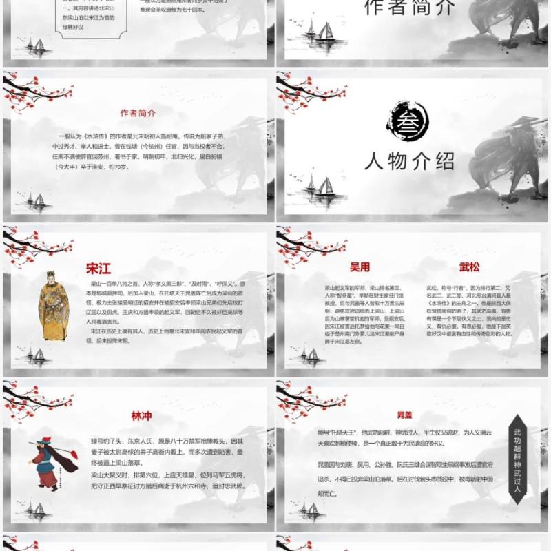 水墨风阅读古典小说水浒传PPT模板
