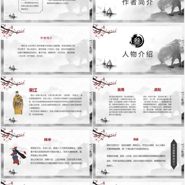 水墨风阅读古典小说水浒传PPT模板 水墨风阅读古典小说水浒传PPT模板