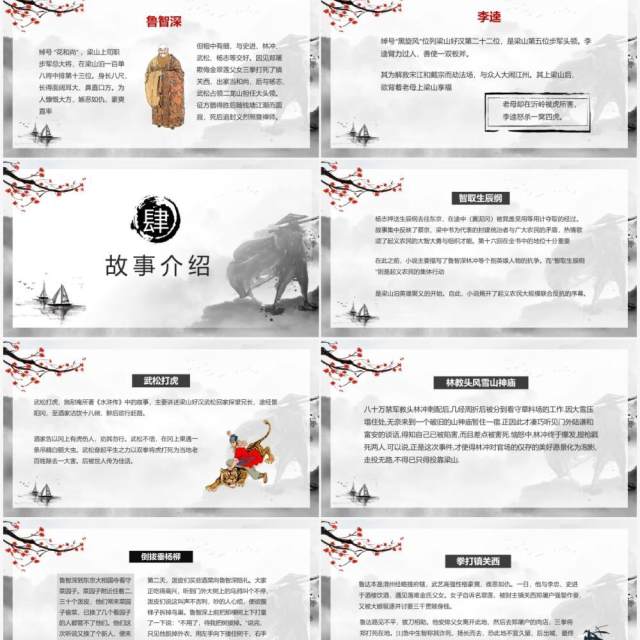 水墨风阅读古典小说水浒传PPT模板 水墨风阅读古典小说水浒传PPT模板