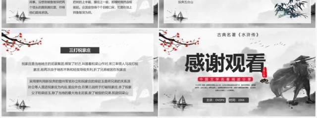 水墨风阅读古典小说水浒传PPT模板 水墨风阅读古典小说水浒传PPT模板