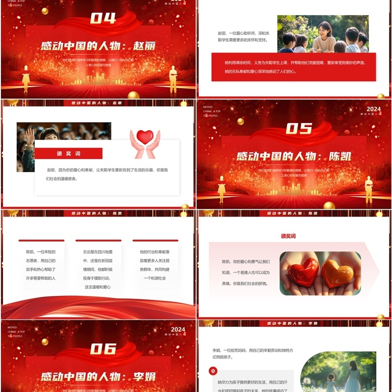 红色大气简约风感动中国十大人物PPT模板