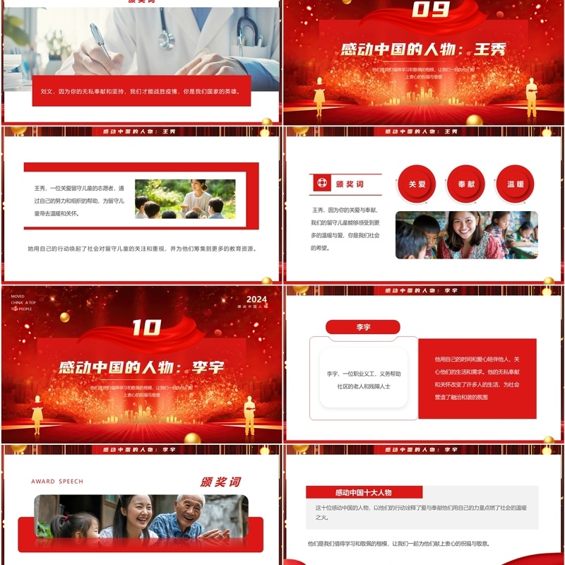 红色大气简约风感动中国十大人物PPT模板