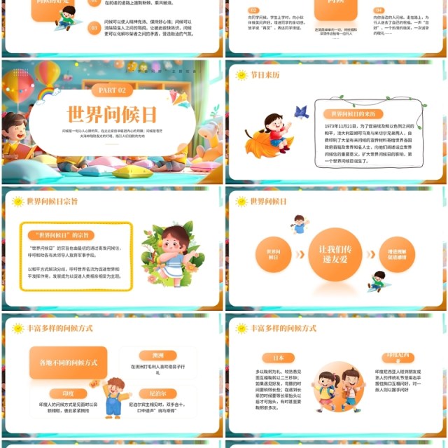 橙色卡通风世界问候日主题班会PPT模板 橙色卡通风世界问候日主题班会PPT模板