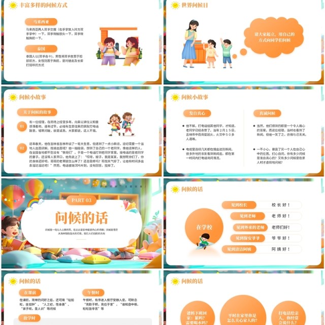 橙色卡通风世界问候日主题班会PPT模板 橙色卡通风世界问候日主题班会PPT模板