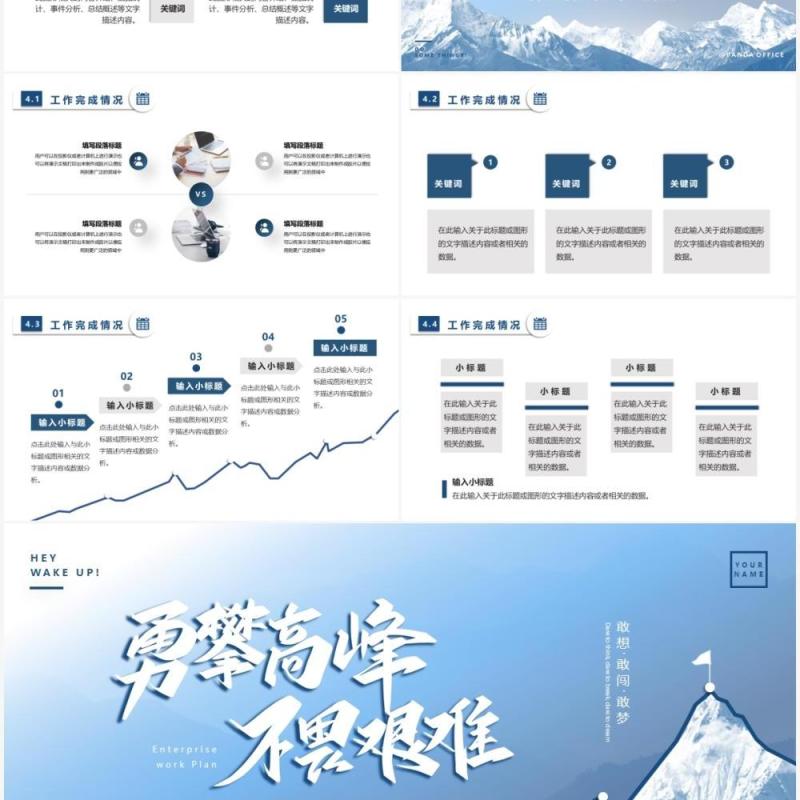 蓝色商务风个人年终总结PPT通用模板