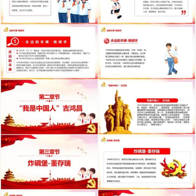 历史英雄人物的故事教育课件PPT模板