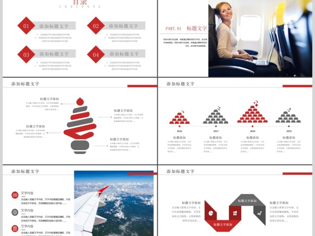 精美飞机航空公司年终总结工作计划PPT 精美飞机航空公司年终总结工作计划PPT