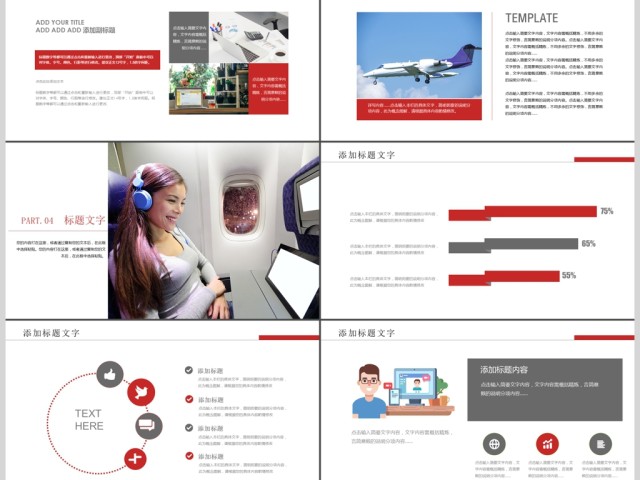 精美飞机航空公司年终总结工作计划PPT 精美飞机航空公司年终总结工作计划PPT