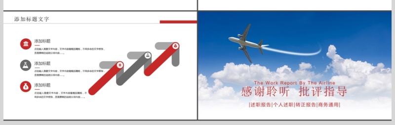 精美飞机航空公司年终总结工作计划PPT