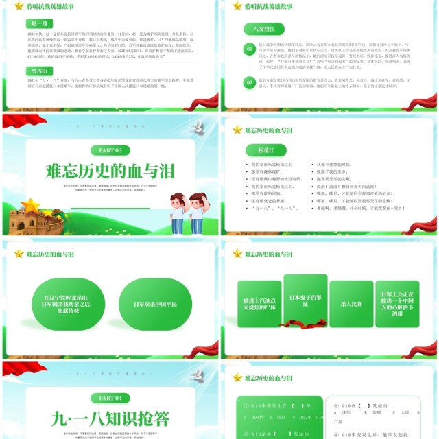 绿色卡通风九一八事变主题班会PPT模板 绿色卡通风九一八事变主题班会PPT模板