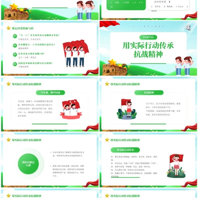 绿色卡通风九一八事变主题班会PPT模板 绿色卡通风九一八事变主题班会PPT模板