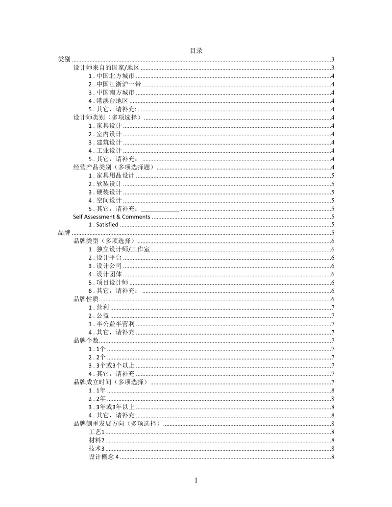 思维导图简约展商评估手册XMind模板