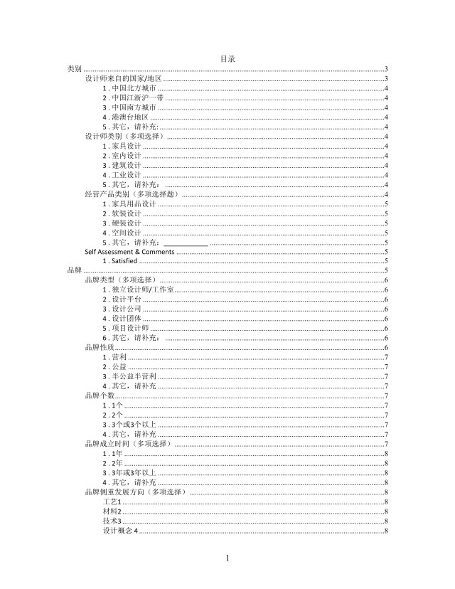 思维导图简约展商评估手册XMind模板