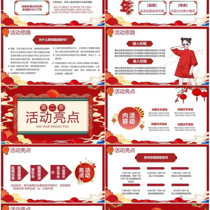 2022虎年跨年活动主题计划PPT通用模板