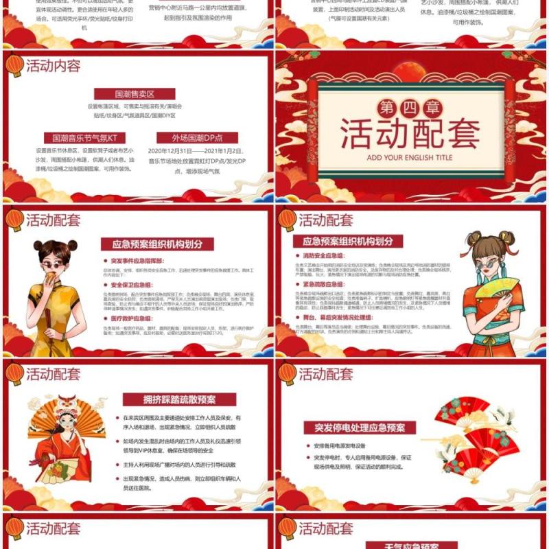 2022虎年跨年活动主题计划PPT通用模板