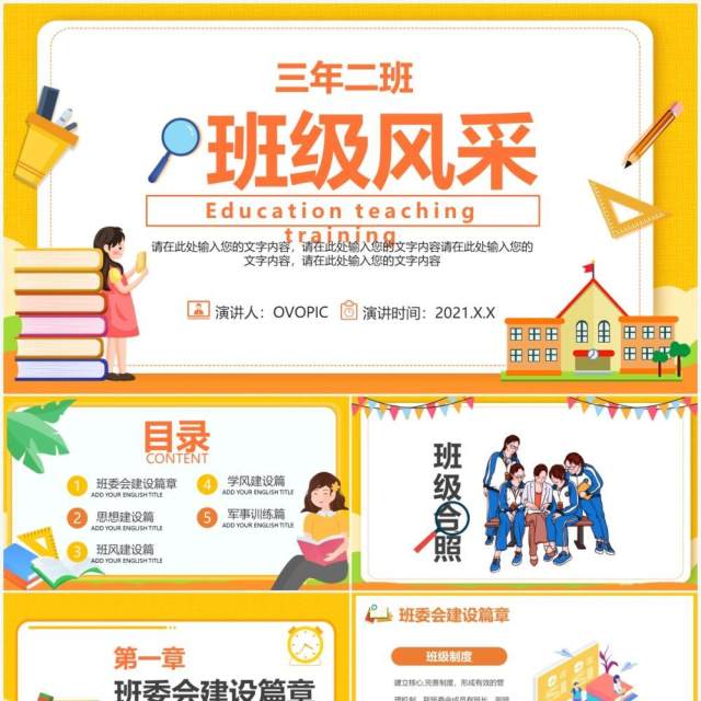 黄色卡通风学校努力学习班级风采动态PPT模板 黄色卡通风学校努力学习班级风采动态PPT模板