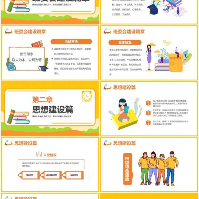 黄色卡通风学校努力学习班级风采动态PPT模板 黄色卡通风学校努力学习班级风采动态PPT模板