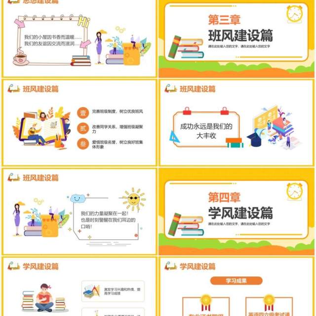 黄色卡通风学校努力学习班级风采动态PPT模板 黄色卡通风学校努力学习班级风采动态PPT模板