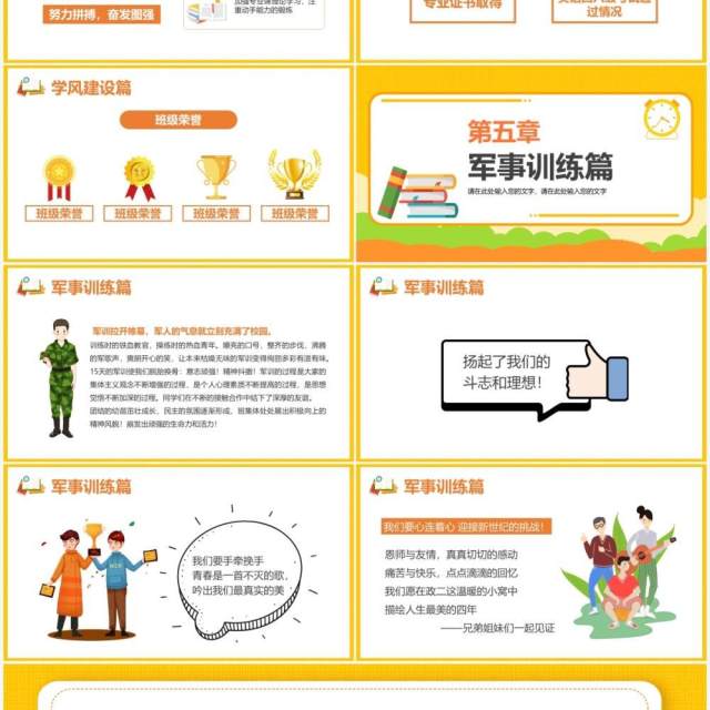 黄色卡通风学校努力学习班级风采动态PPT模板 黄色卡通风学校努力学习班级风采动态PPT模板