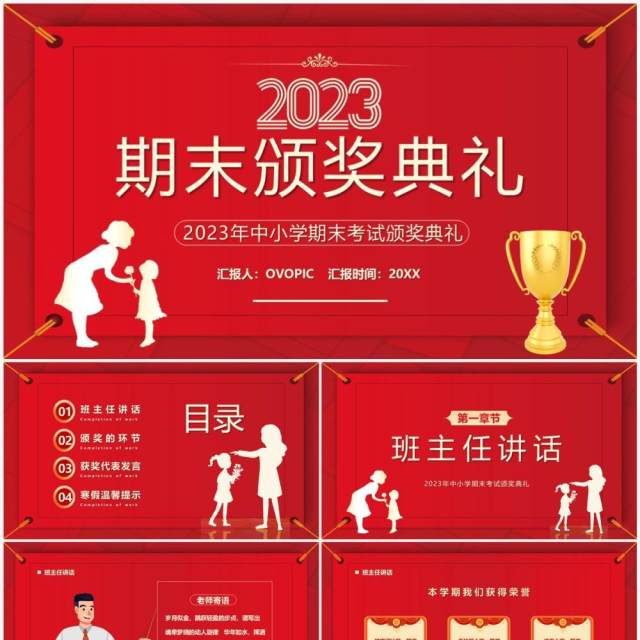 红色简约卡通风期末颁奖典礼PPT模板 红色简约卡通风期末颁奖典礼PPT模板