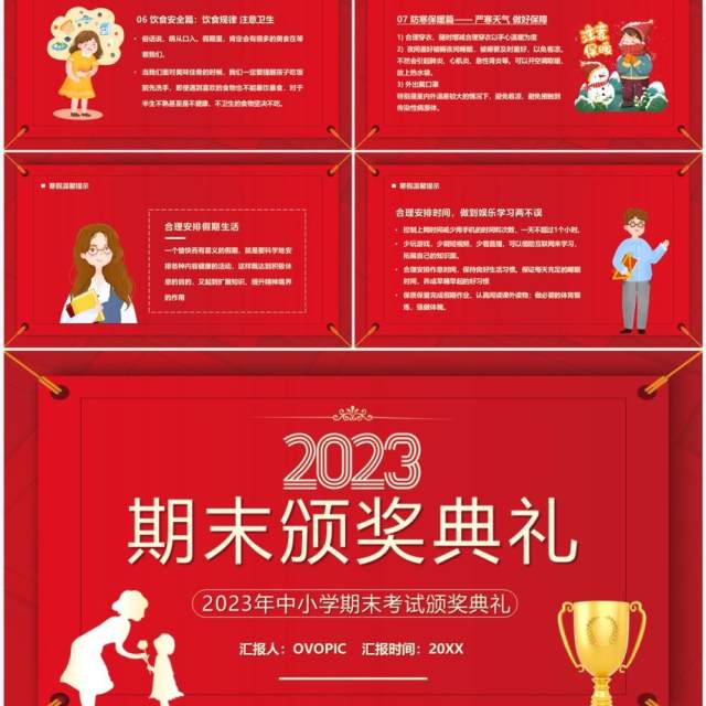 红色简约卡通风期末颁奖典礼PPT模板 红色简约卡通风期末颁奖典礼PPT模板