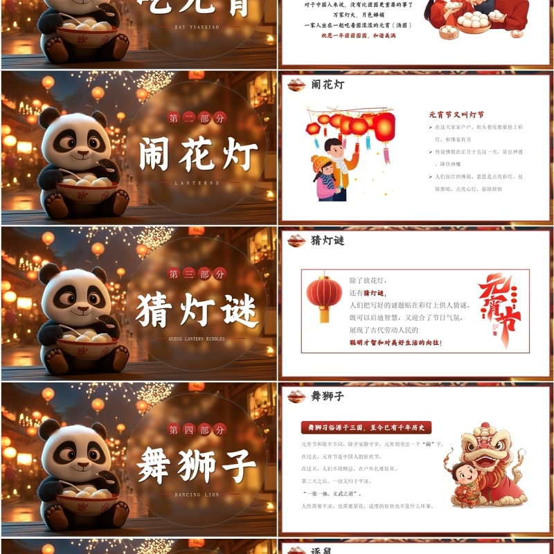 红色插画风九种元宵节习俗介绍PPT模板