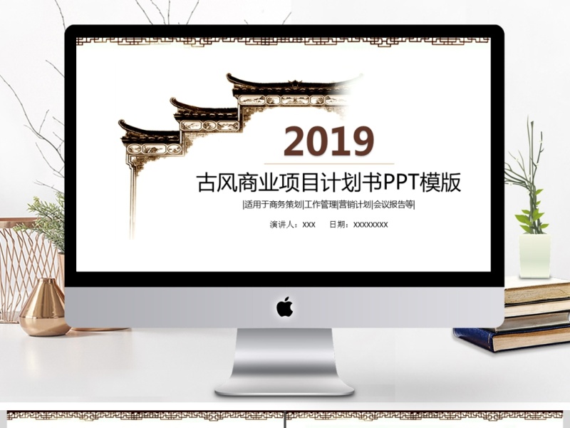 2019中国风简洁创意商务通用PPT