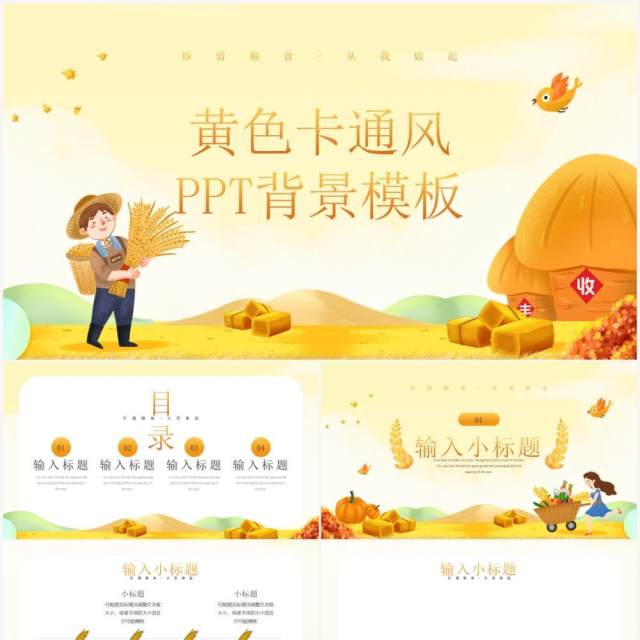 黄色卡通风通用PPT背景模板 黄色卡通风通用PPT背景模板