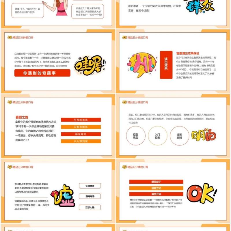如何做精品五分钟脱口秀动态PPT模板