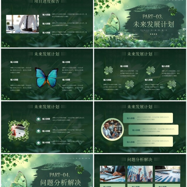 绿色插画风个人工作述职报告PPT模板 绿色插画风个人工作述职报告PPT模板