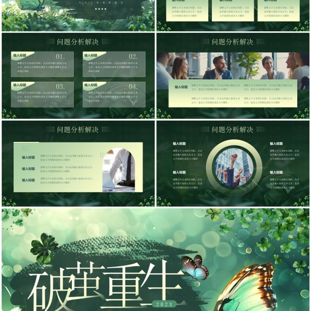 绿色插画风个人工作述职报告PPT模板 绿色插画风个人工作述职报告PPT模板