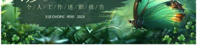 绿色插画风个人工作述职报告PPT模板 绿色插画风个人工作述职报告PPT模板