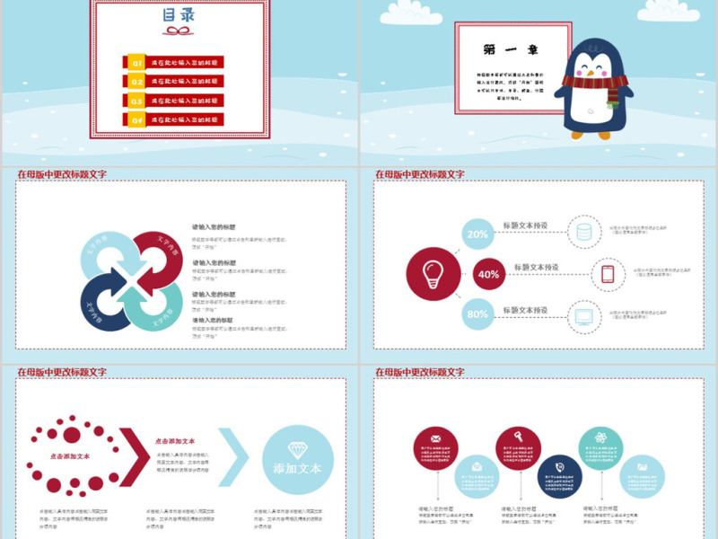2018卡通可爱圣诞策划ppt模板