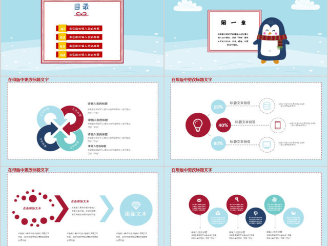 2018卡通可爱圣诞策划ppt模板