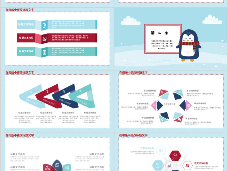 2018卡通可爱圣诞策划ppt模板