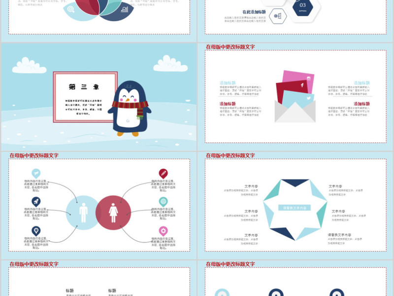 2018卡通可爱圣诞策划ppt模板