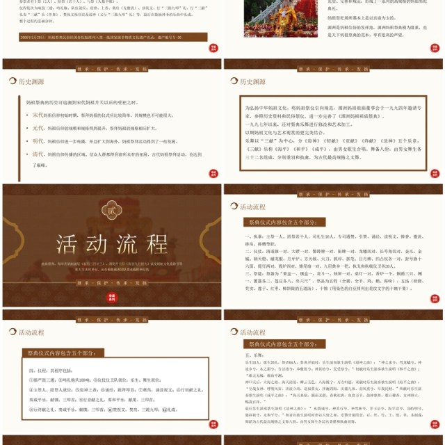 棕色中国风非遗系列之妈祖祭典文化PPT模板