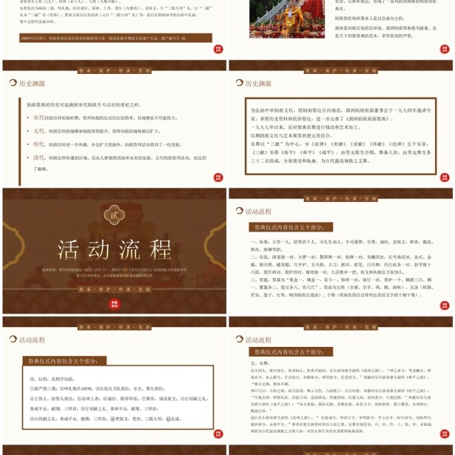 棕色中国风非遗系列之妈祖祭典文化PPT模板 棕色中国风非遗系列之妈祖祭典文化PPT模板