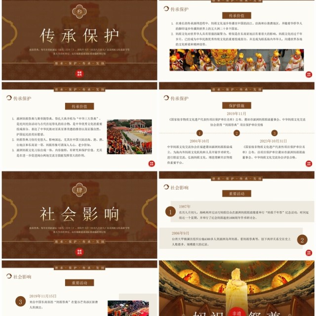 棕色中国风非遗系列之妈祖祭典文化PPT模板 棕色中国风非遗系列之妈祖祭典文化PPT模板