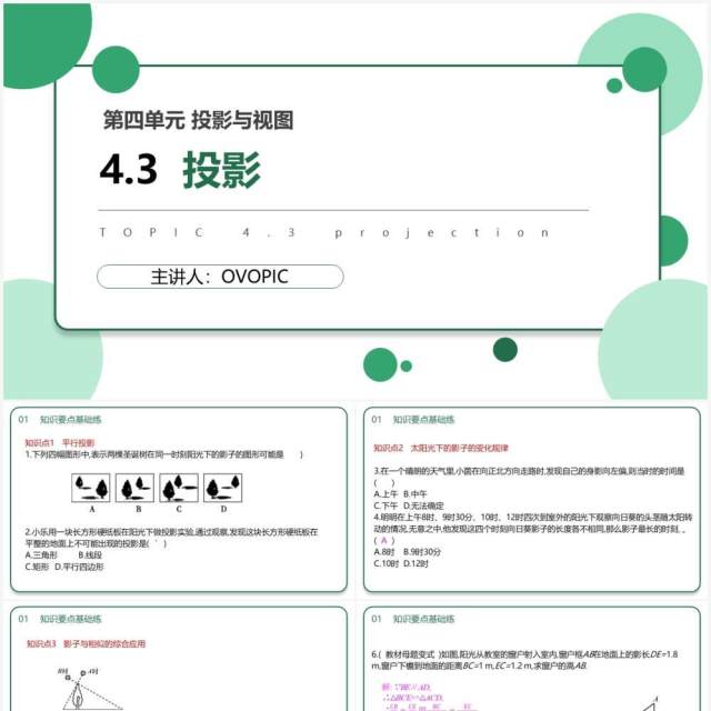 部编版九年级数学下册投影课件PPT模板