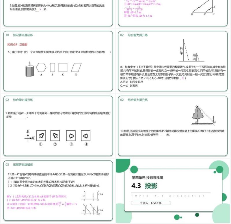 部编版九年级数学下册投影课件PPT模板