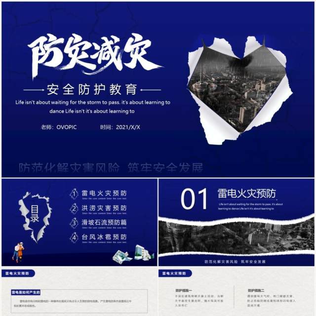 蓝色简约风防灾减灾安全防护教育PPT模板 蓝色简约风防灾减灾安全防护教育PPT模板