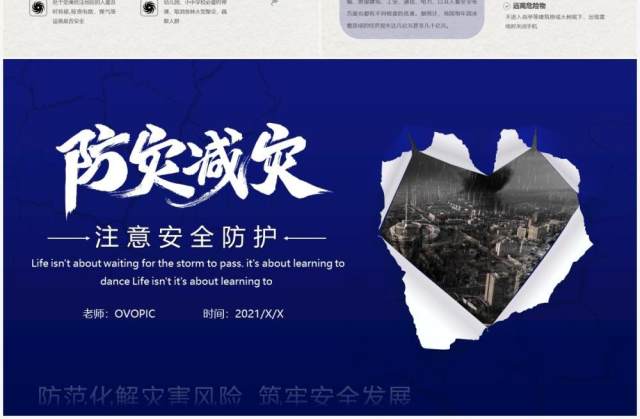 蓝色简约风防灾减灾安全防护教育PPT模板 蓝色简约风防灾减灾安全防护教育PPT模板