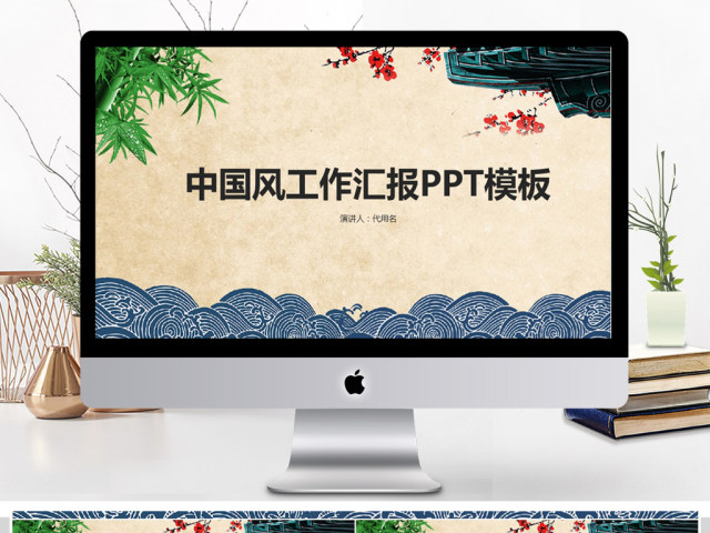中国风工作汇报PPT模板 中国风工作汇报PPT模板