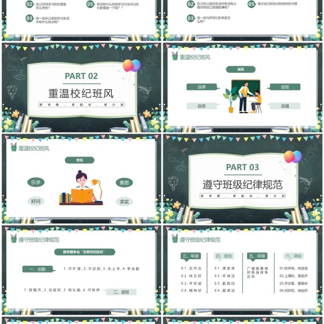 绿色黑板风新学期新气象主题班会PPT模板 绿色黑板风新学期新气象主题班会PPT模板