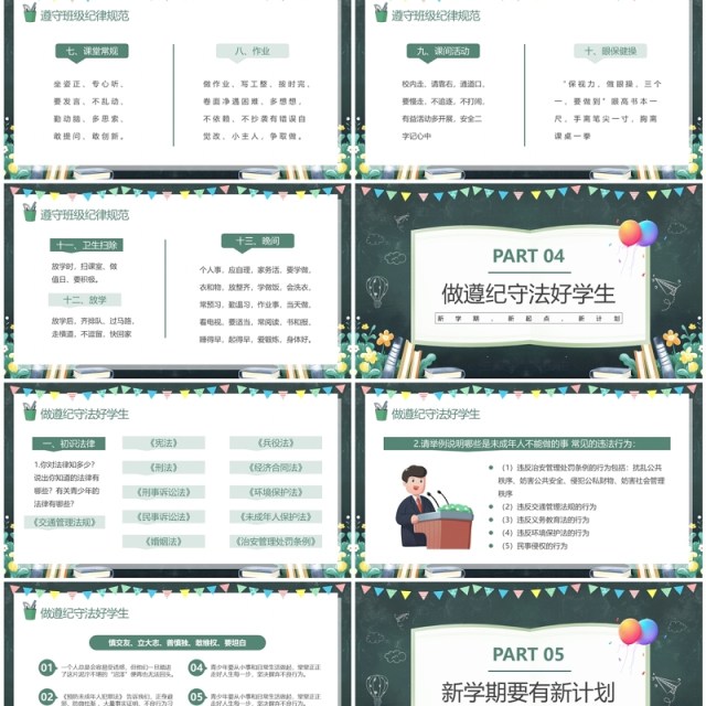 绿色黑板风新学期新气象主题班会PPT模板 绿色黑板风新学期新气象主题班会PPT模板
