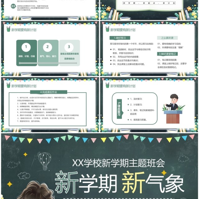 绿色黑板风新学期新气象主题班会PPT模板 绿色黑板风新学期新气象主题班会PPT模板