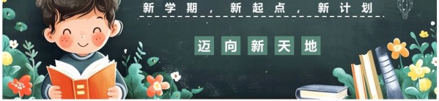 绿色黑板风新学期新气象主题班会PPT模板 绿色黑板风新学期新气象主题班会PPT模板
